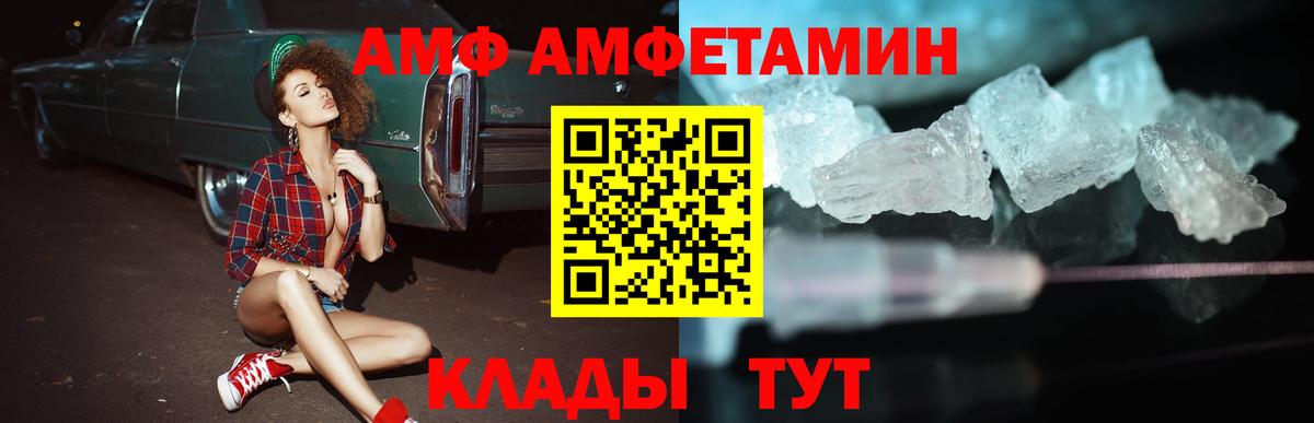 Amphetamine Розовый  Вход с VPN  Амфетамин  Полысаево 