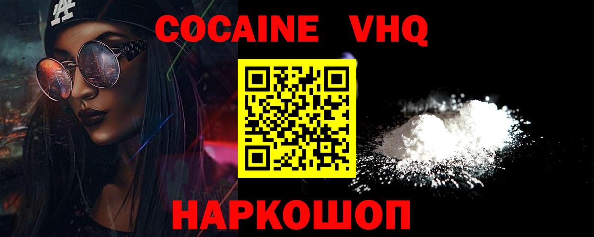 Кокаин 99% Полысаево