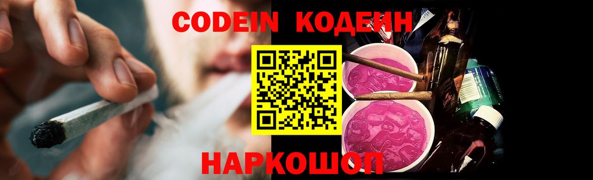 Полысаево  Кодеиновый сироп Lean напиток Lean (лин)  Вход с VPN 