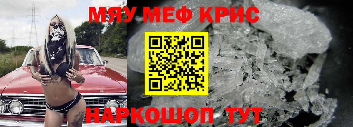 Меф мяу мяу Полысаево
