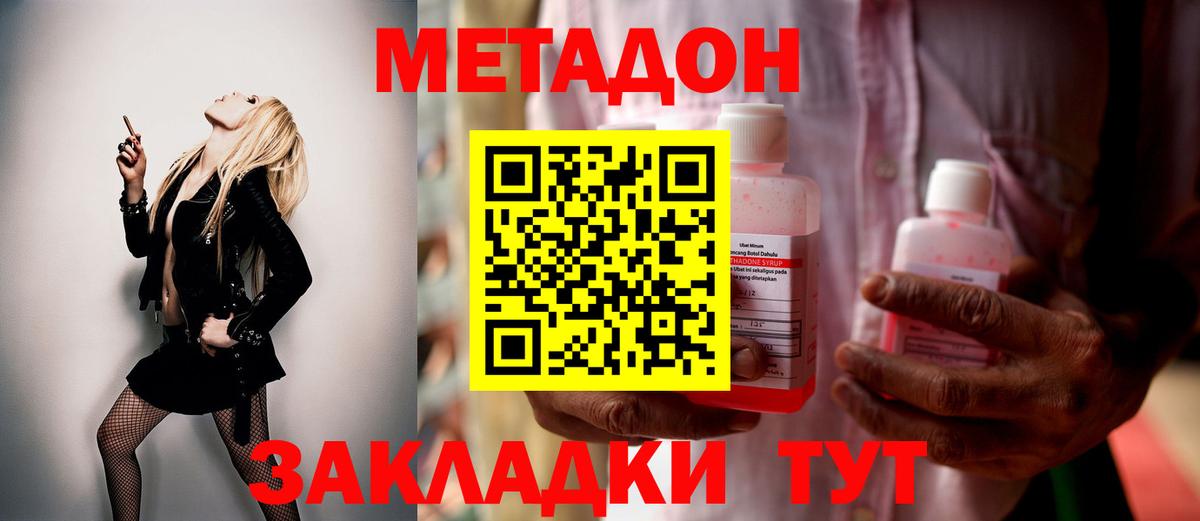 Метадон кристалл Полысаево