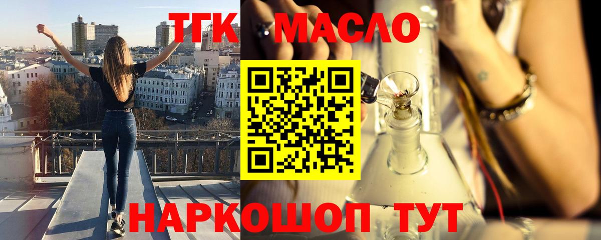 ТГК гашишное масло Полысаево